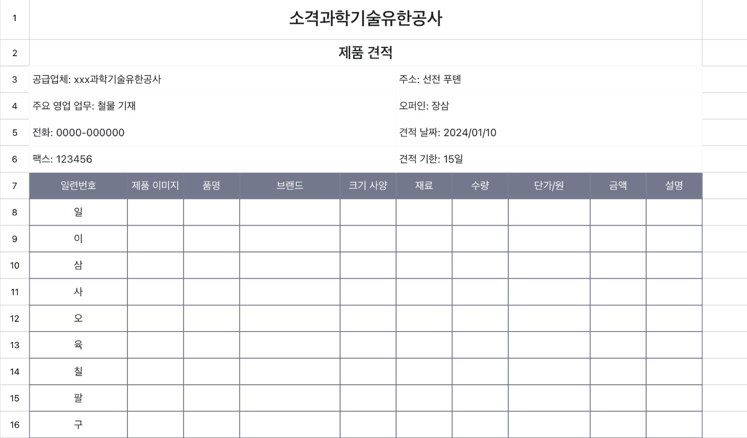 철물 기재 견적서